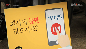근로자의 인권침해와 노조